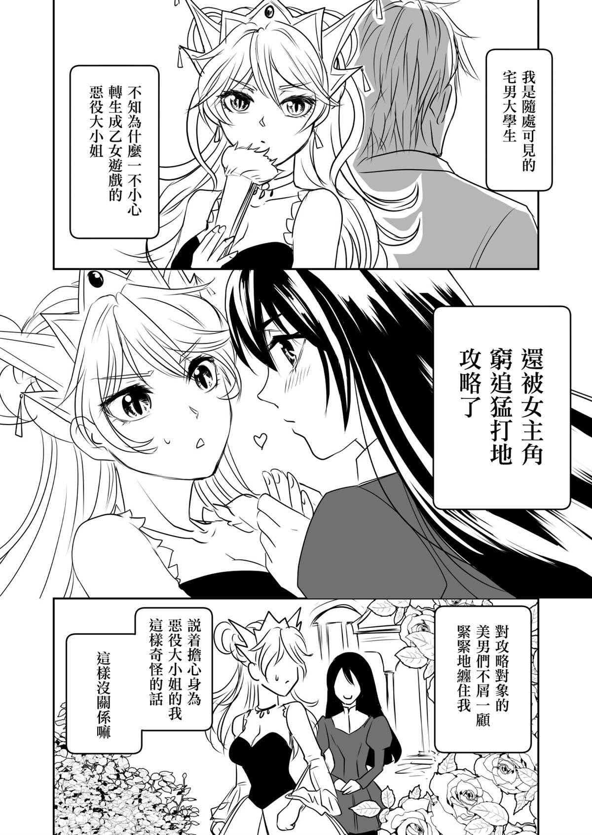 《被攻略的恶役大小姐》漫画最新章节第1话免费下拉式在线观看章节第【1】张图片