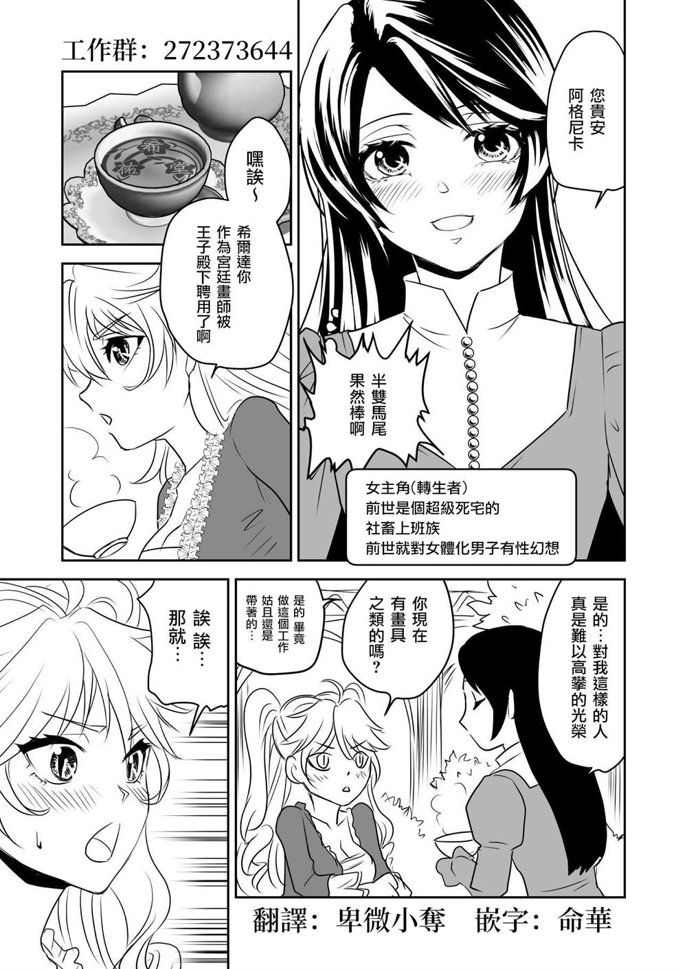 《被攻略的恶役大小姐》漫画最新章节第2话免费下拉式在线观看章节第【2】张图片