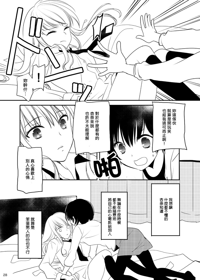 《不要欺负我啊》漫画最新章节第1话免费下拉式在线观看章节第【22】张图片