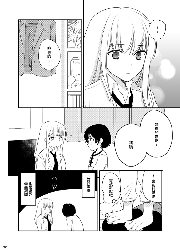 《不要欺负我啊》漫画最新章节第1话免费下拉式在线观看章节第【26】张图片