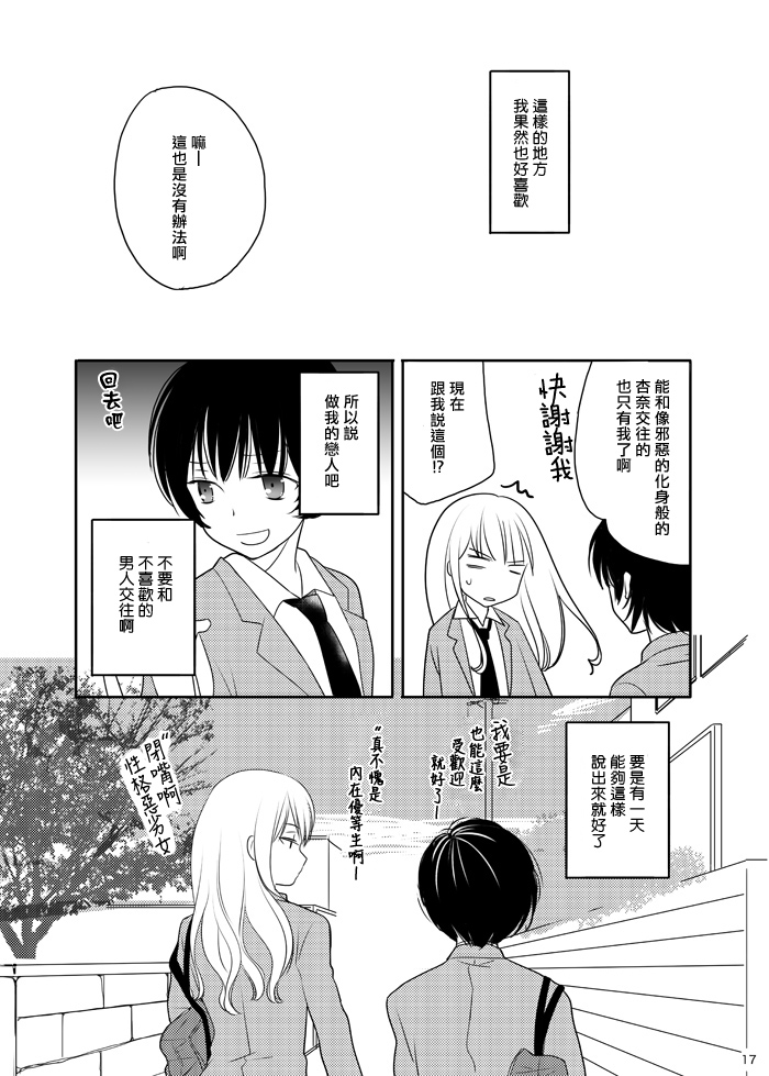 《不要欺负我啊》漫画最新章节第1话免费下拉式在线观看章节第【12】张图片