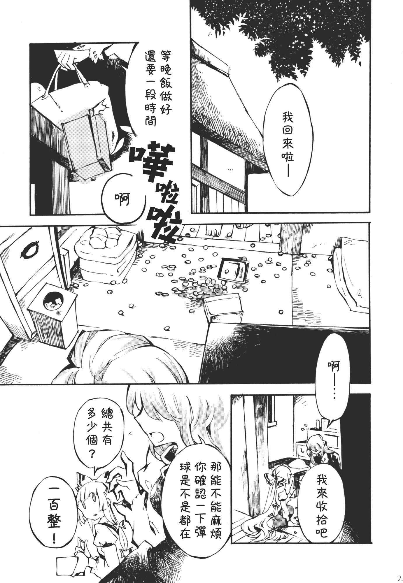 《清不数也数怎么》漫画最新章节第1话免费下拉式在线观看章节第【21】张图片