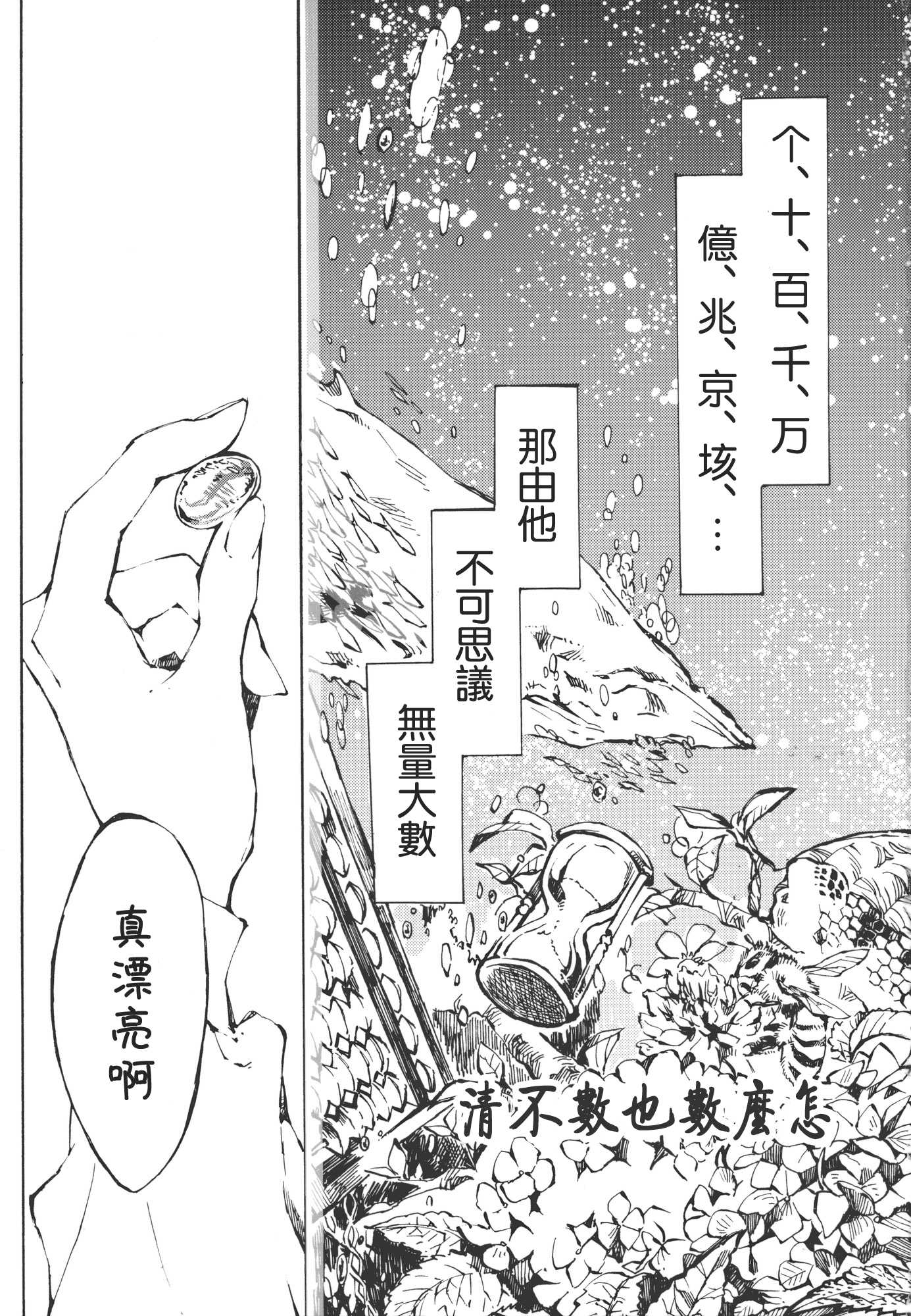 《清不数也数怎么》漫画最新章节第1话免费下拉式在线观看章节第【3】张图片