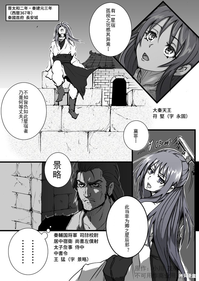 《逐鹿之人——慕容玄恭之挽歌》漫画最新章节第1话免费下拉式在线观看章节第【3】张图片