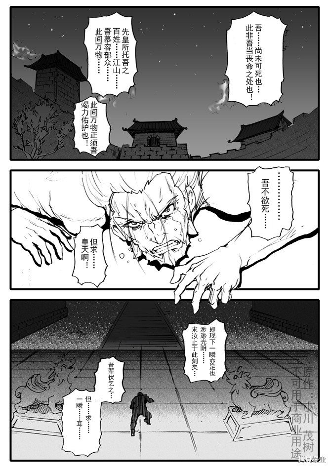 《逐鹿之人——慕容玄恭之挽歌》漫画最新章节第1话免费下拉式在线观看章节第【12】张图片