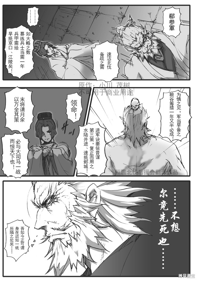 《逐鹿之人——慕容玄恭之挽歌》漫画最新章节第1话免费下拉式在线观看章节第【22】张图片