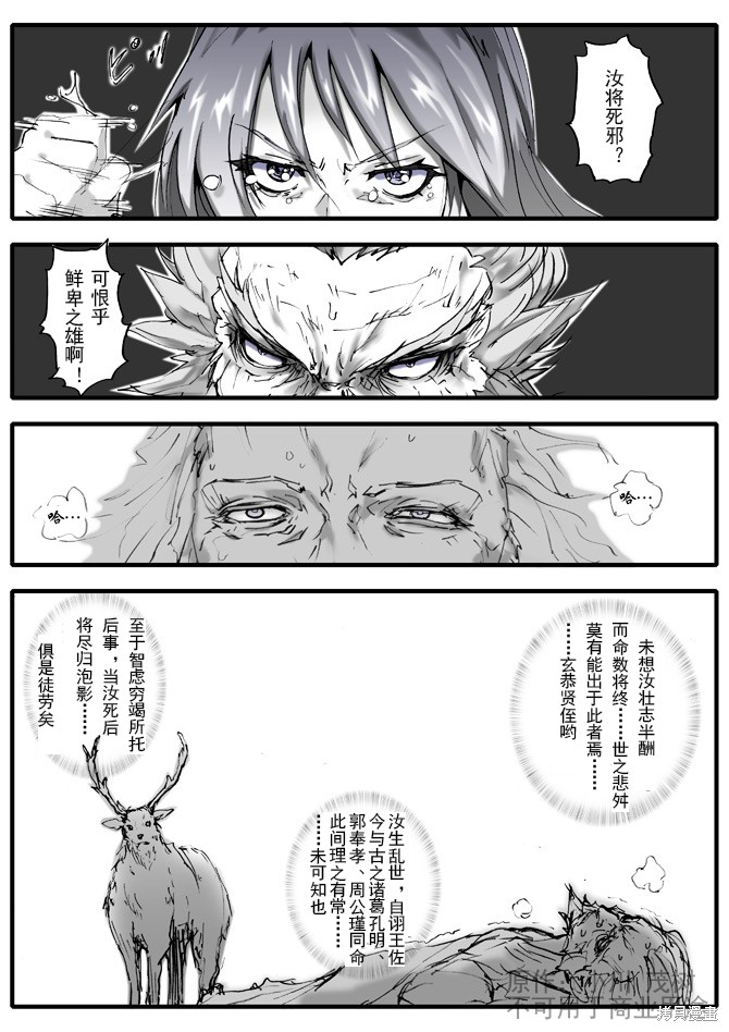 《逐鹿之人——慕容玄恭之挽歌》漫画最新章节第1话免费下拉式在线观看章节第【8】张图片