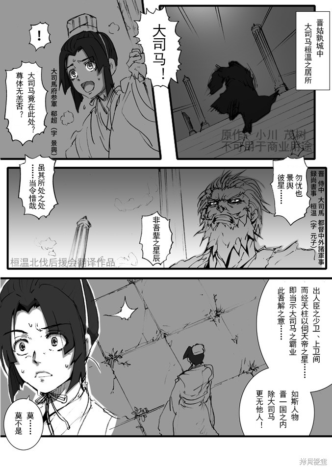 《逐鹿之人——慕容玄恭之挽歌》漫画最新章节第1话免费下拉式在线观看章节第【7】张图片