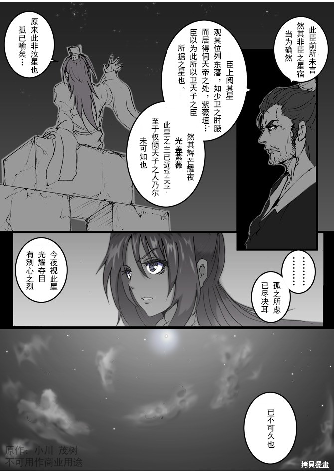 《逐鹿之人——慕容玄恭之挽歌》漫画最新章节第1话免费下拉式在线观看章节第【4】张图片