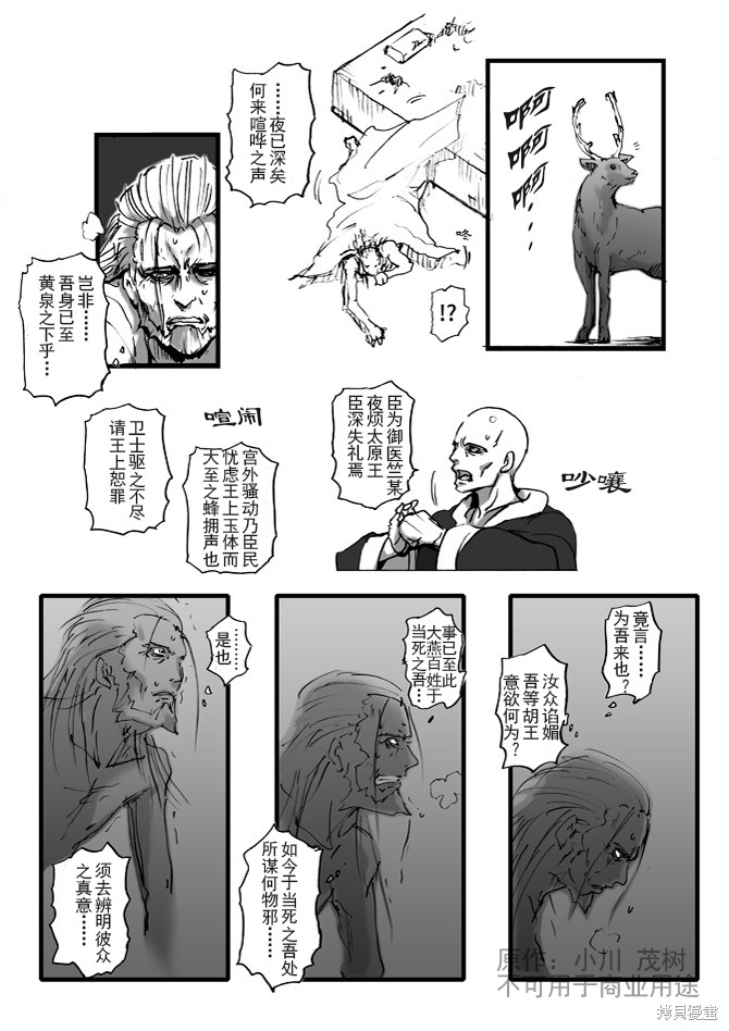 《逐鹿之人——慕容玄恭之挽歌》漫画最新章节第1话免费下拉式在线观看章节第【10】张图片