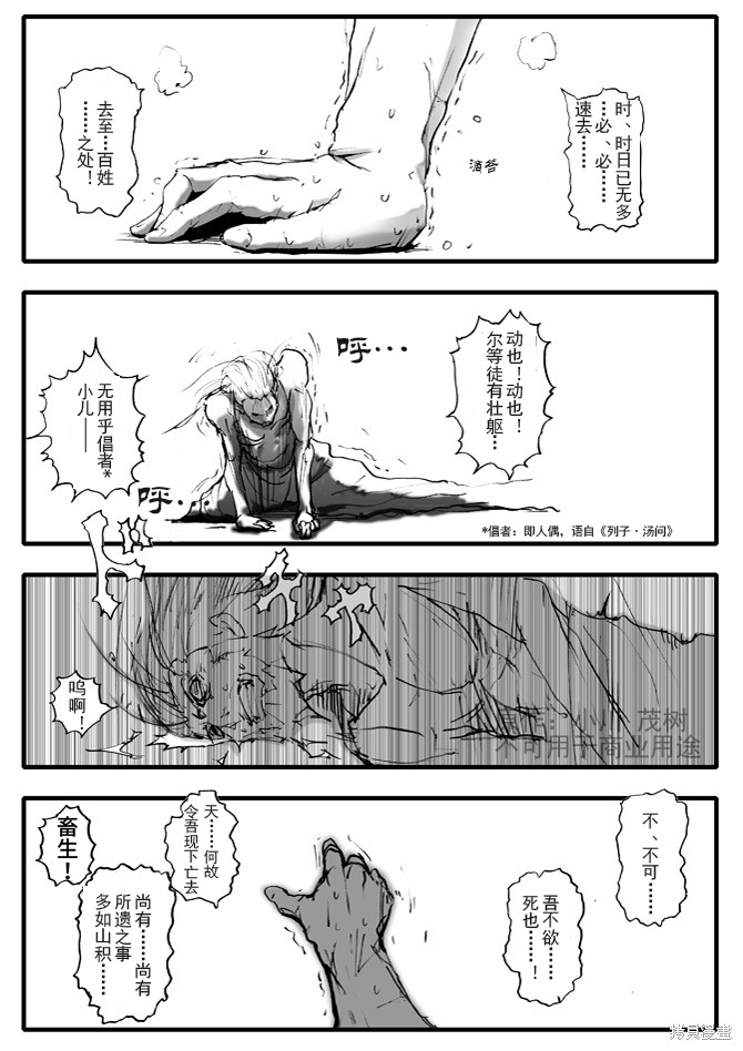 《逐鹿之人——慕容玄恭之挽歌》漫画最新章节第1话免费下拉式在线观看章节第【11】张图片