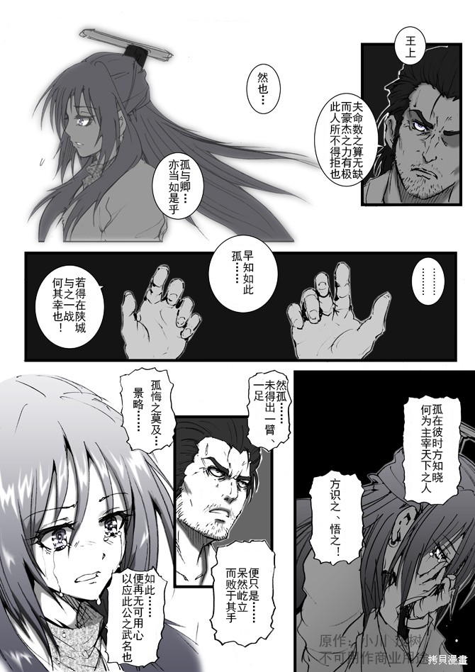 《逐鹿之人——慕容玄恭之挽歌》漫画最新章节第1话免费下拉式在线观看章节第【5】张图片