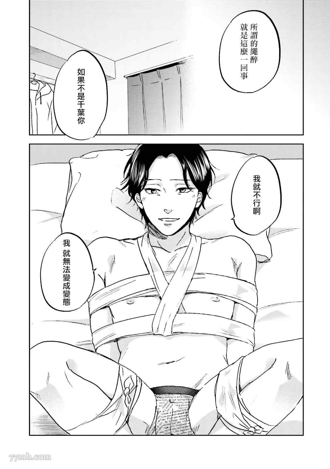 《再绑紧点、快打开我》漫画最新章节第5话免费下拉式在线观看章节第【15】张图片