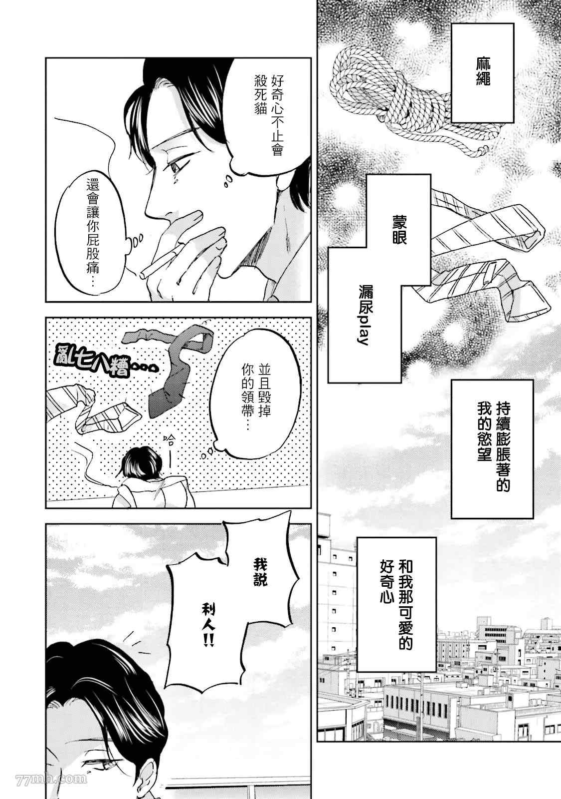 《再绑紧点、快打开我》漫画最新章节第5话免费下拉式在线观看章节第【28】张图片