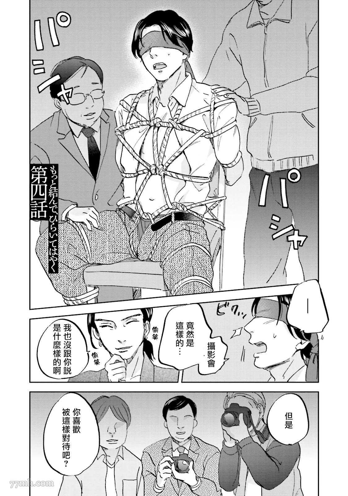 《再绑紧点、快打开我》漫画最新章节第4话免费下拉式在线观看章节第【1】张图片