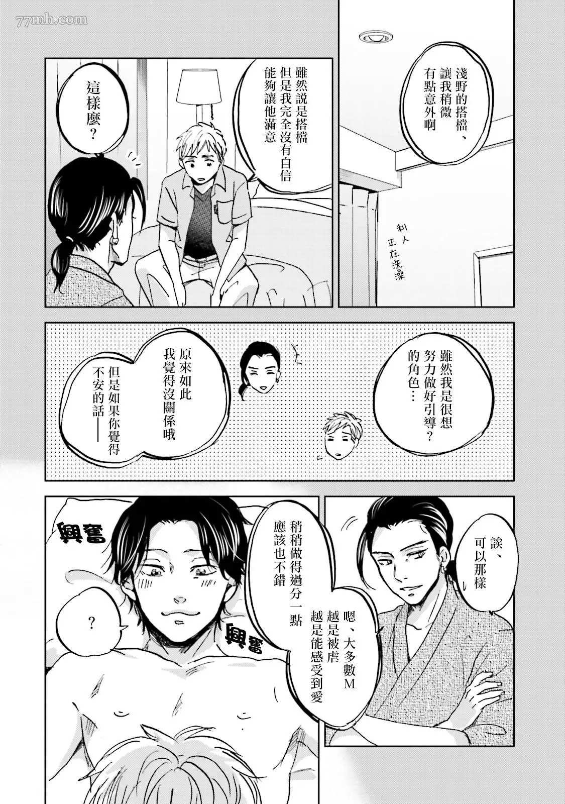 《再绑紧点、快打开我》漫画最新章节第6话免费下拉式在线观看章节第【4】张图片