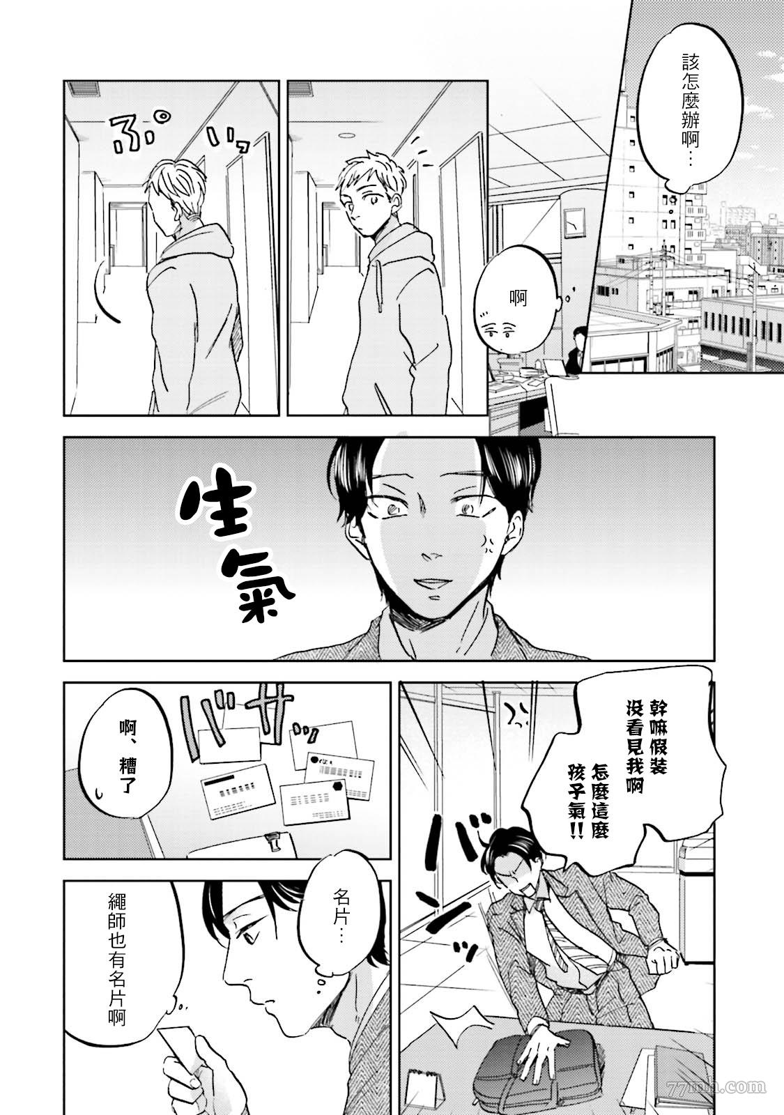 《再绑紧点、快打开我》漫画最新章节第4话免费下拉式在线观看章节第【4】张图片