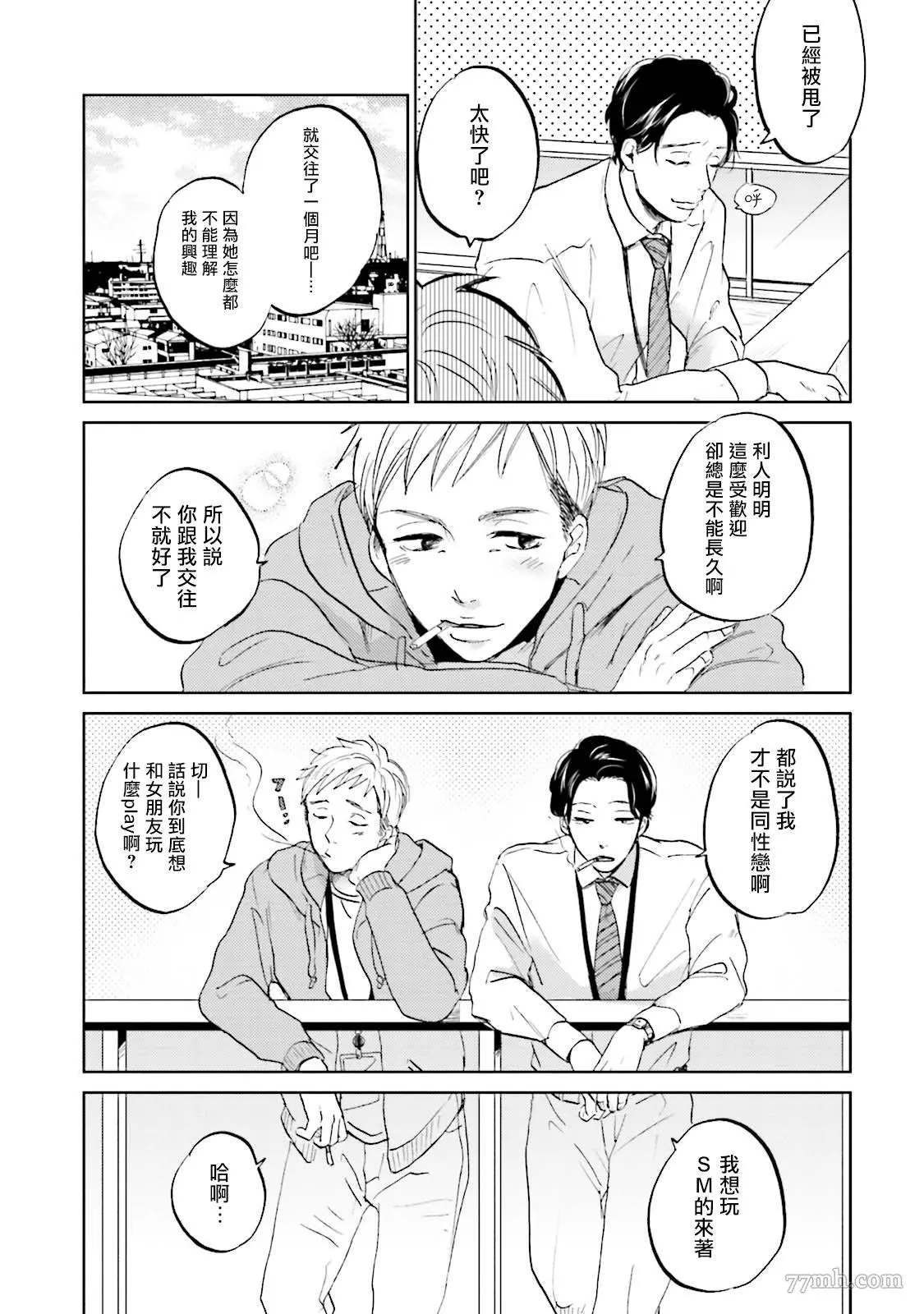 《再绑紧点、快打开我》漫画最新章节第1话免费下拉式在线观看章节第【5】张图片