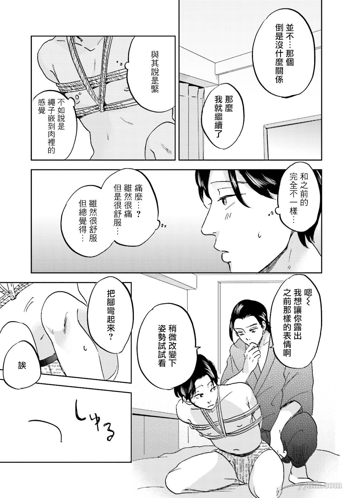 《再绑紧点、快打开我》漫画最新章节第4话免费下拉式在线观看章节第【9】张图片