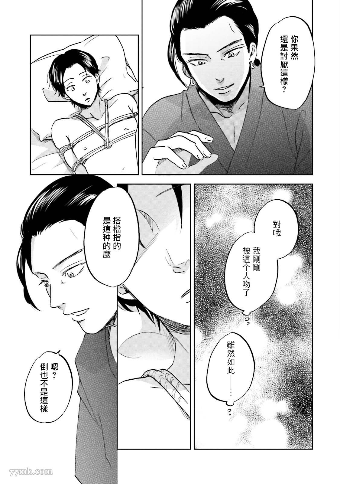 《再绑紧点、快打开我》漫画最新章节第4话免费下拉式在线观看章节第【19】张图片