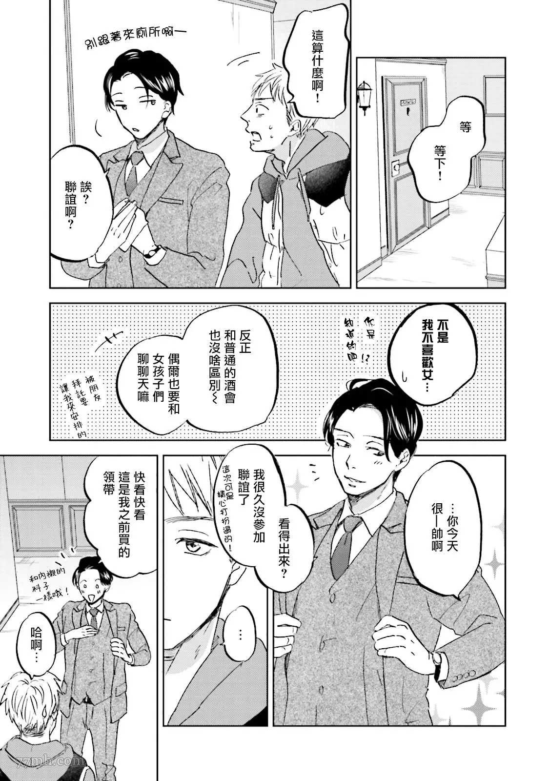 《再绑紧点、快打开我》漫画最新章节第2话免费下拉式在线观看章节第【7】张图片