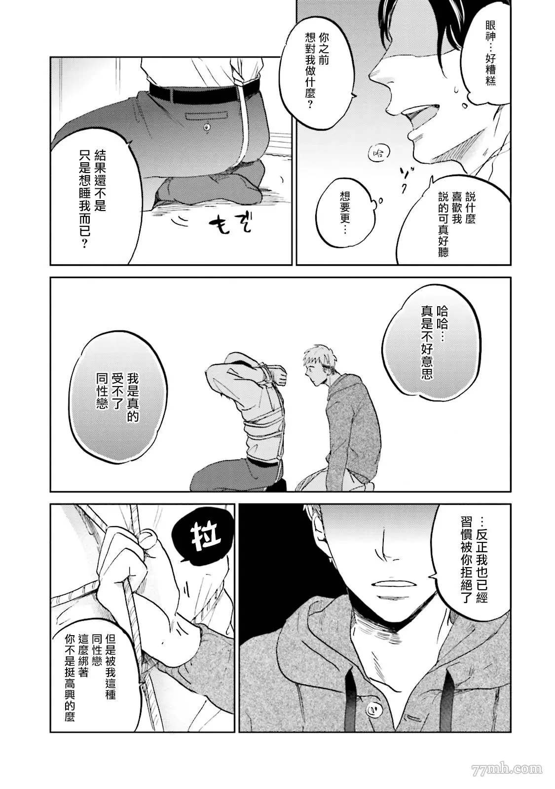 《再绑紧点、快打开我》漫画最新章节第1话免费下拉式在线观看章节第【36】张图片