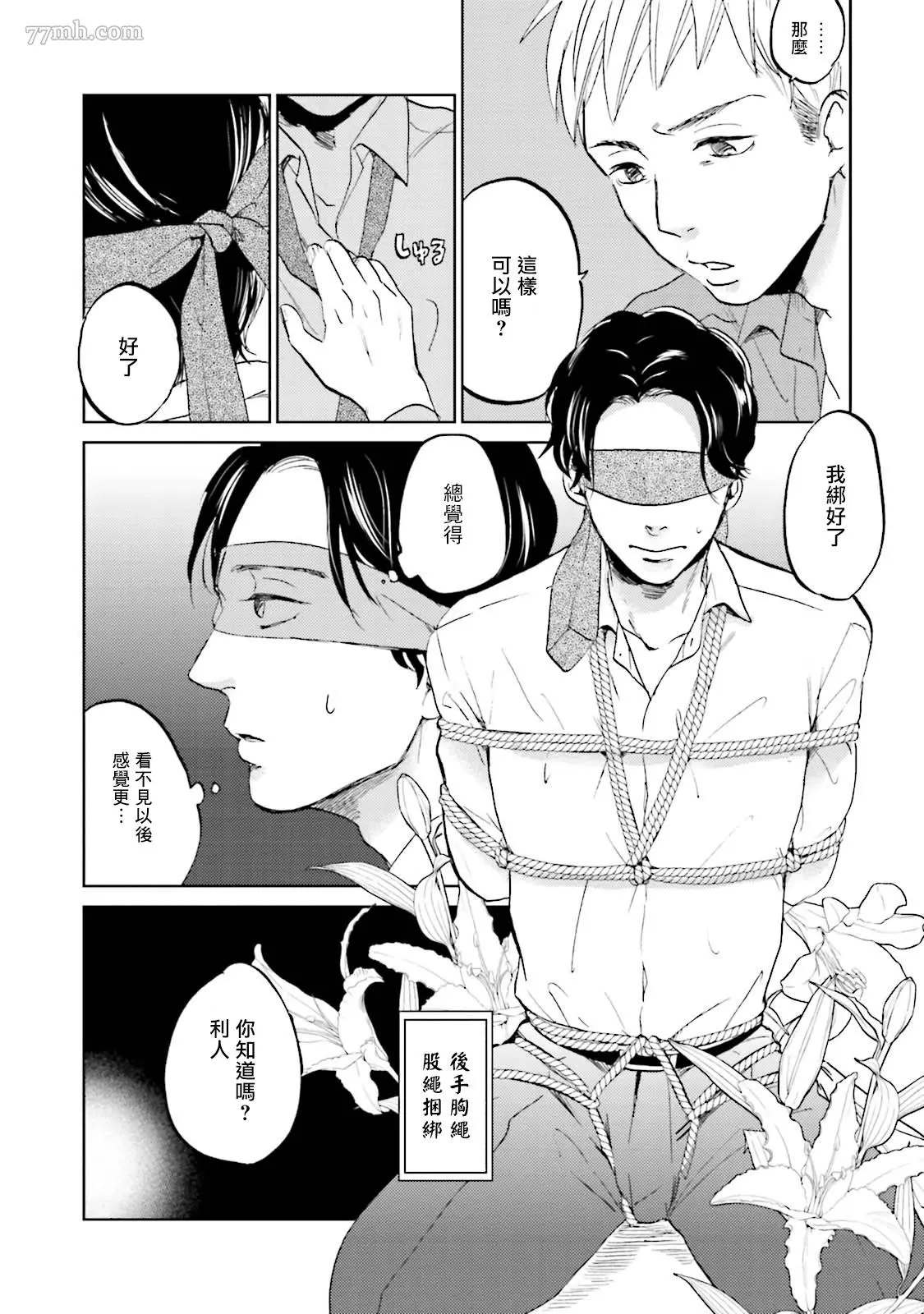 《再绑紧点、快打开我》漫画最新章节第1话免费下拉式在线观看章节第【13】张图片