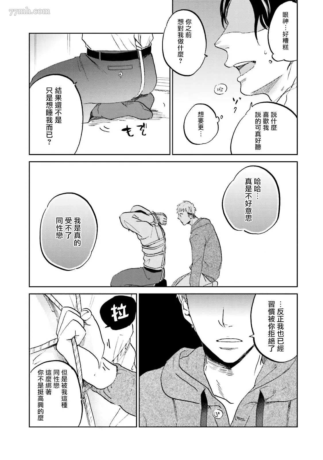 《再绑紧点、快打开我》漫画最新章节第1.2话免费下拉式在线观看章节第【13】张图片