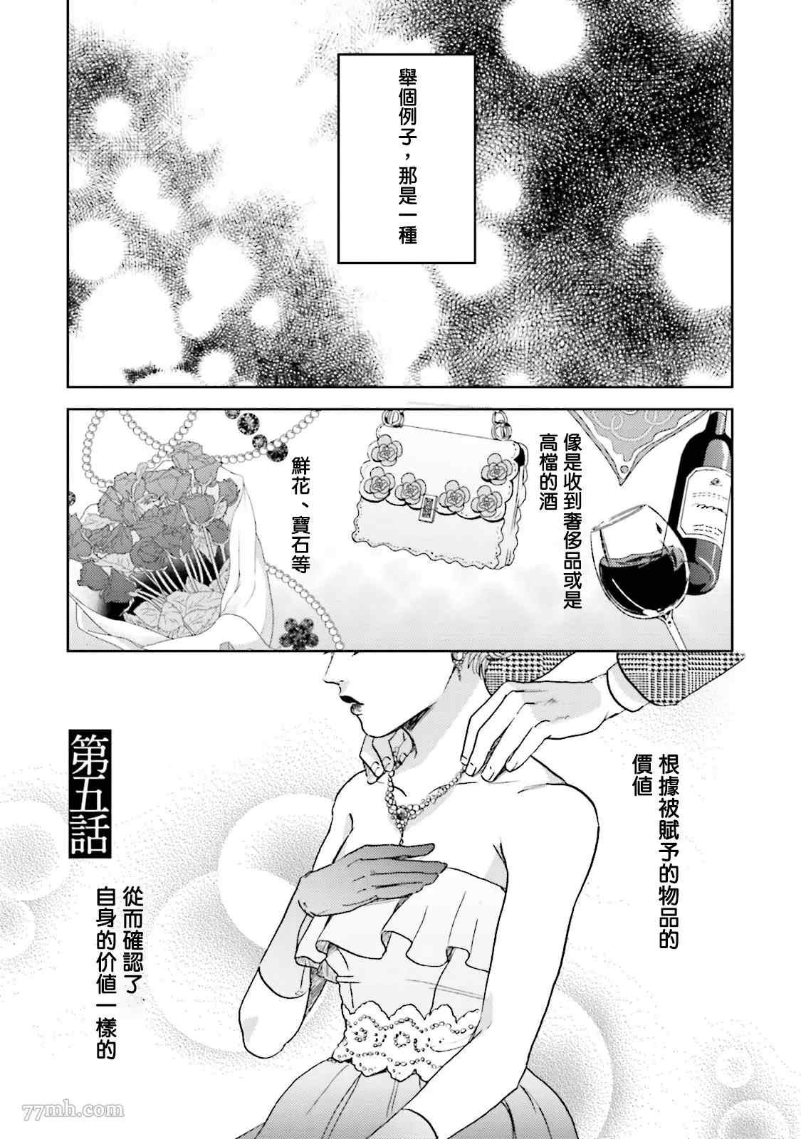 《再绑紧点、快打开我》漫画最新章节第5话免费下拉式在线观看章节第【1】张图片