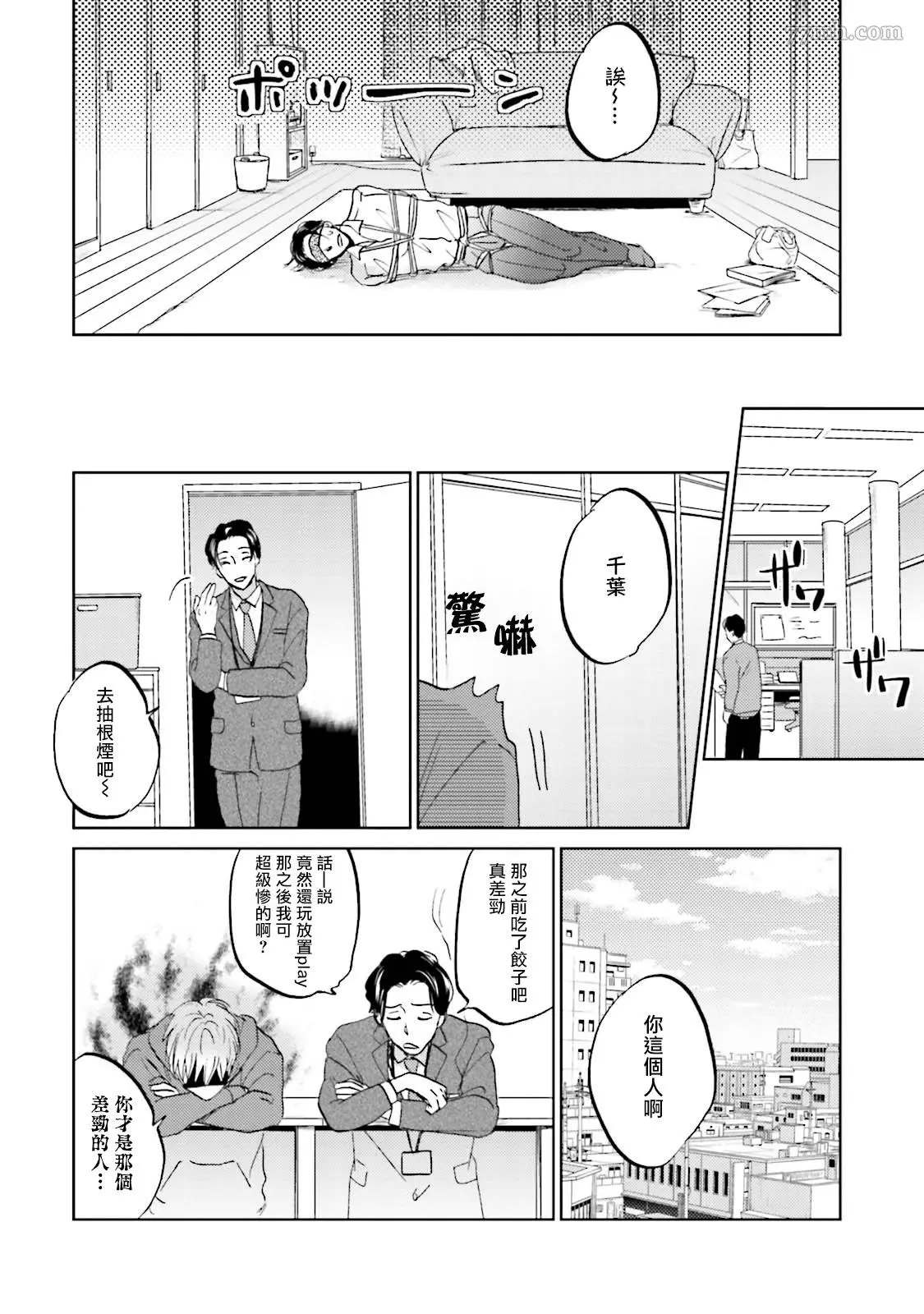 《再绑紧点、快打开我》漫画最新章节第1话免费下拉式在线观看章节第【20】张图片