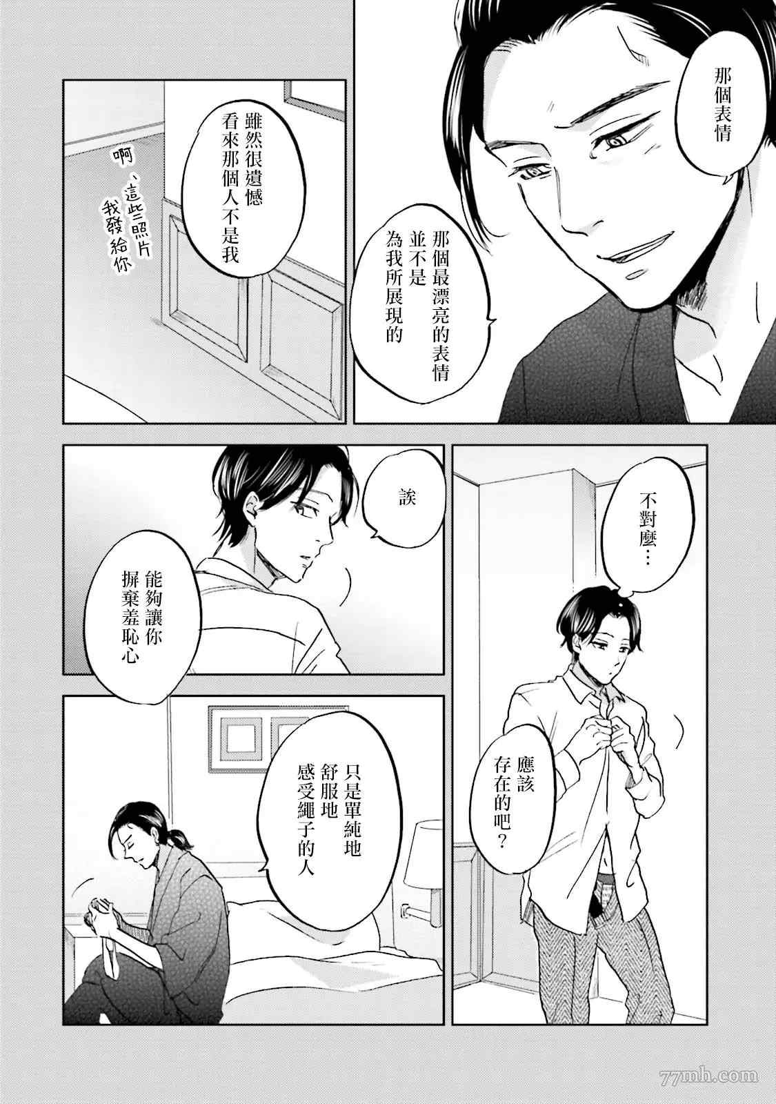 《再绑紧点、快打开我》漫画最新章节第5话免费下拉式在线观看章节第【14】张图片