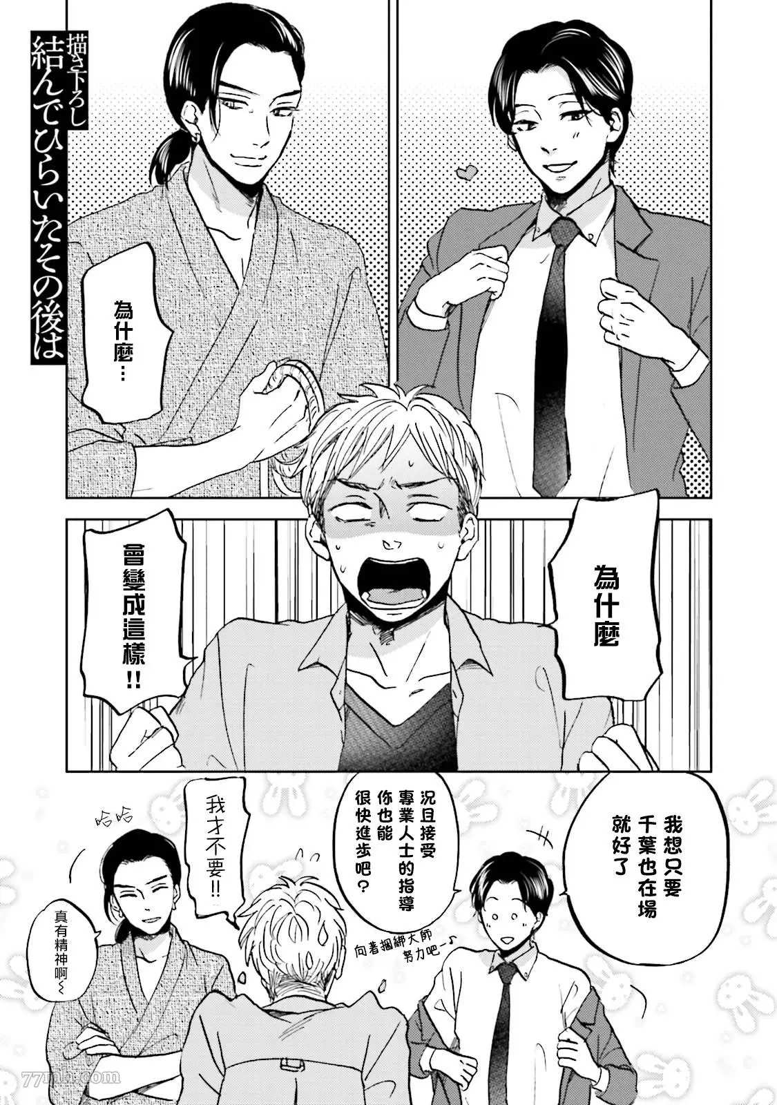 《再绑紧点、快打开我》漫画最新章节第6话免费下拉式在线观看章节第【1】张图片