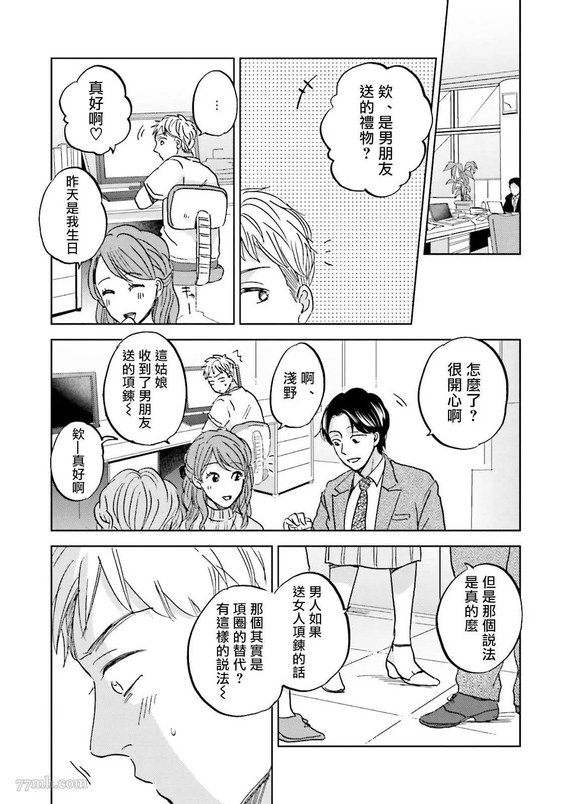 《再绑紧点、快打开我》漫画最新章节第6话免费下拉式在线观看章节第【11】张图片