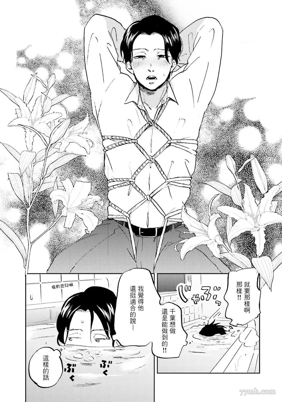 《再绑紧点、快打开我》漫画最新章节第2话免费下拉式在线观看章节第【5】张图片