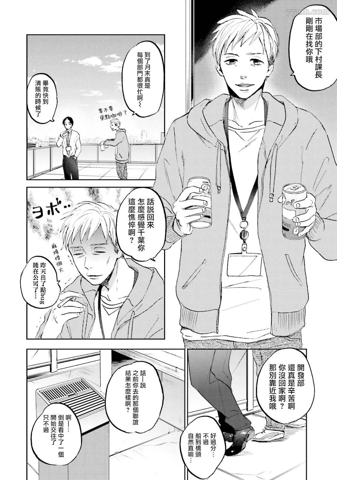 《再绑紧点、快打开我》漫画最新章节第1话免费下拉式在线观看章节第【4】张图片