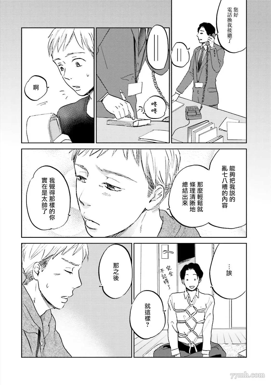 《再绑紧点、快打开我》漫画最新章节第1.2话免费下拉式在线观看章节第【6】张图片