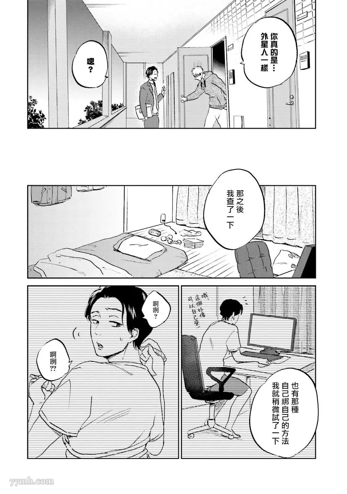 《再绑紧点、快打开我》漫画最新章节第1.2话免费下拉式在线观看章节第【2】张图片