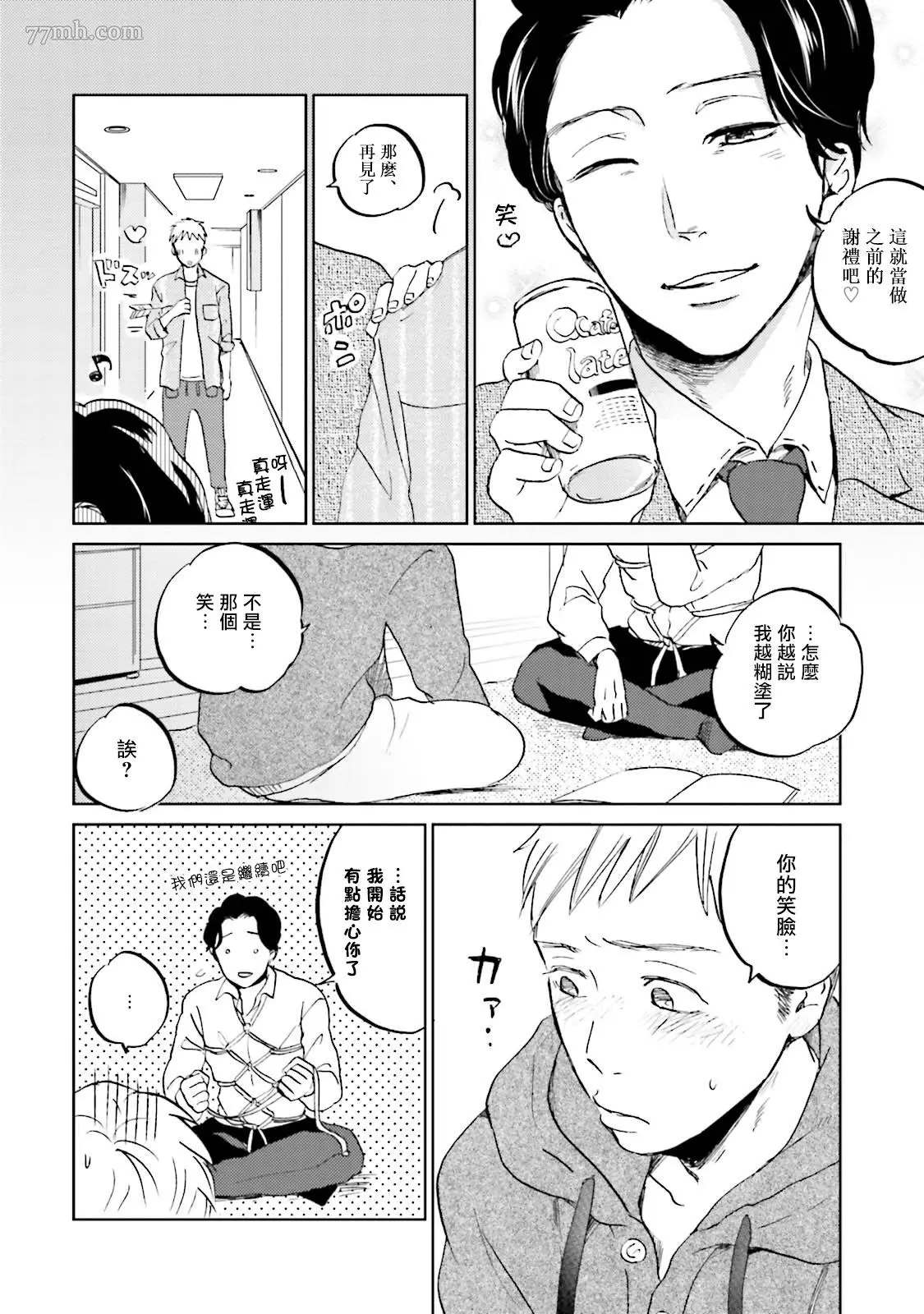 《再绑紧点、快打开我》漫画最新章节第1话免费下拉式在线观看章节第【31】张图片