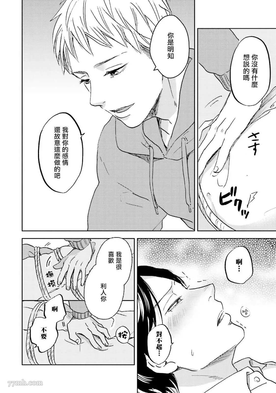 《再绑紧点、快打开我》漫画最新章节第2话免费下拉式在线观看章节第【22】张图片