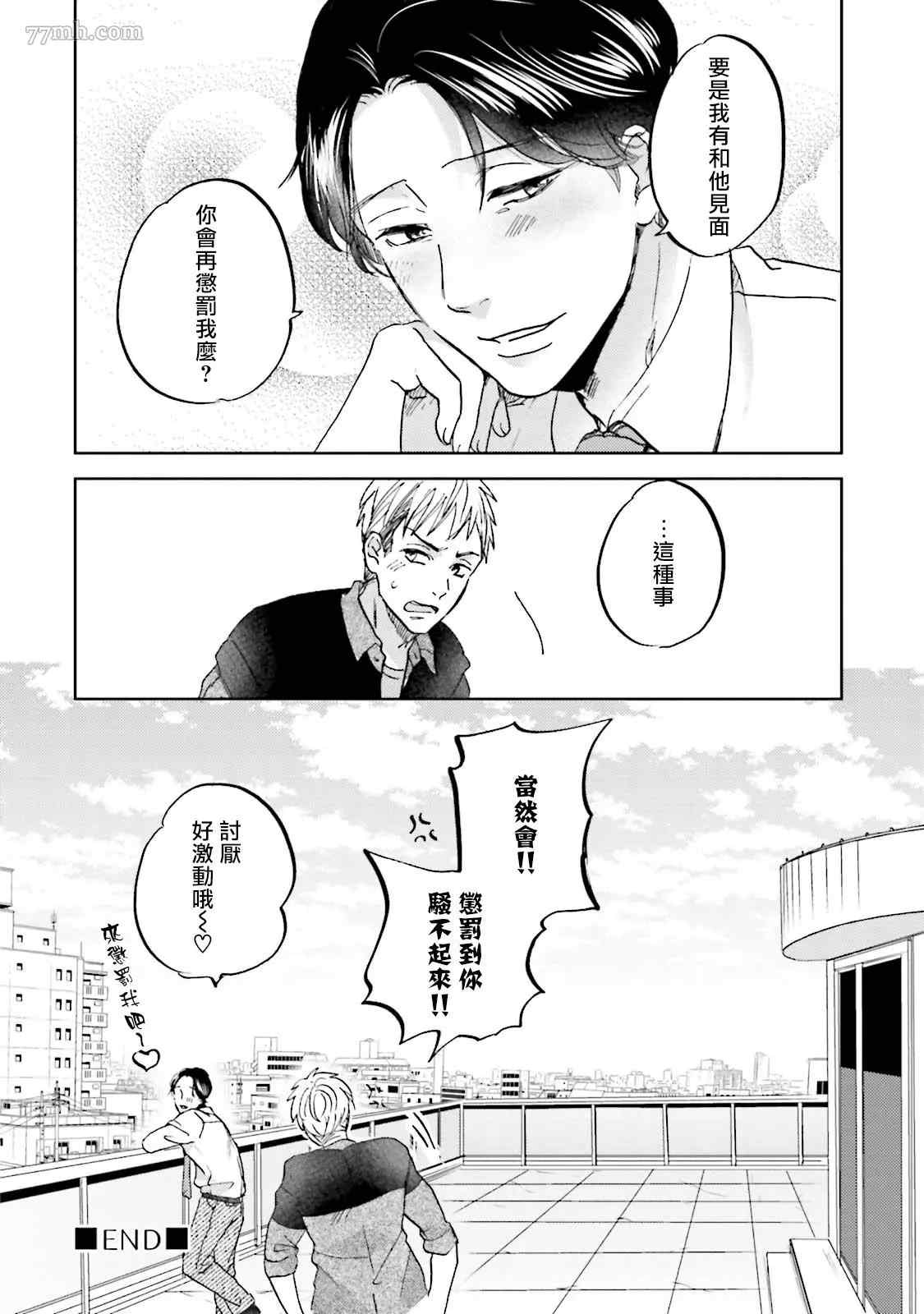 《再绑紧点、快打开我》漫画最新章节第5话免费下拉式在线观看章节第【30】张图片