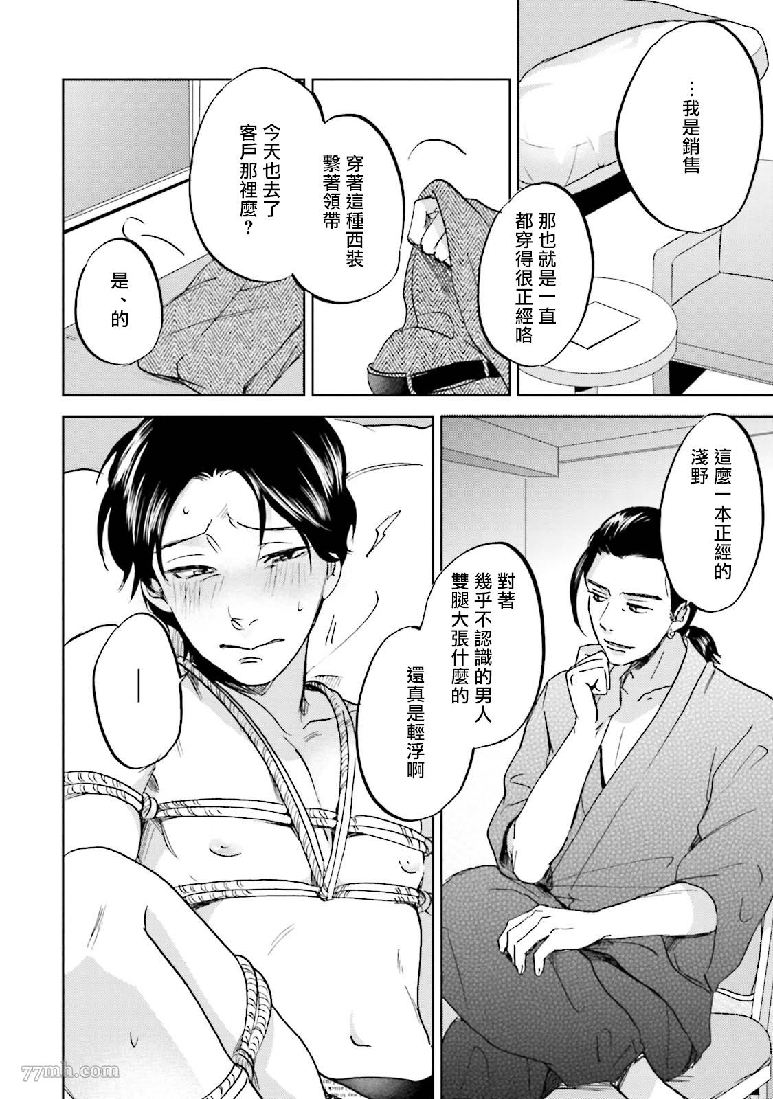 《再绑紧点、快打开我》漫画最新章节第4话免费下拉式在线观看章节第【12】张图片