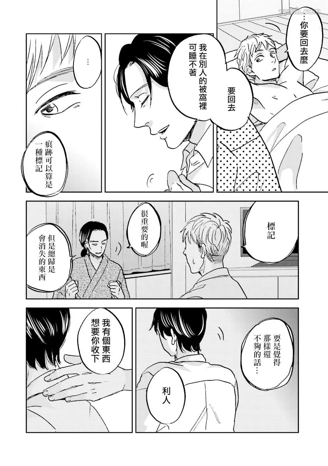 《再绑紧点、快打开我》漫画最新章节第6话免费下拉式在线观看章节第【10】张图片