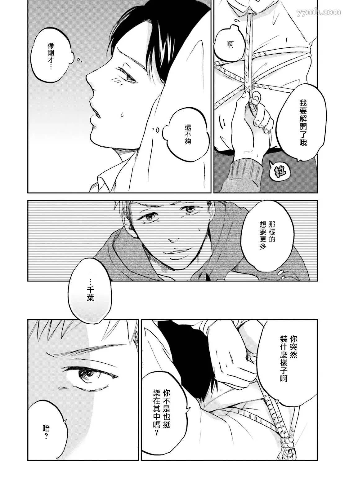 《再绑紧点、快打开我》漫画最新章节第1话免费下拉式在线观看章节第【35】张图片