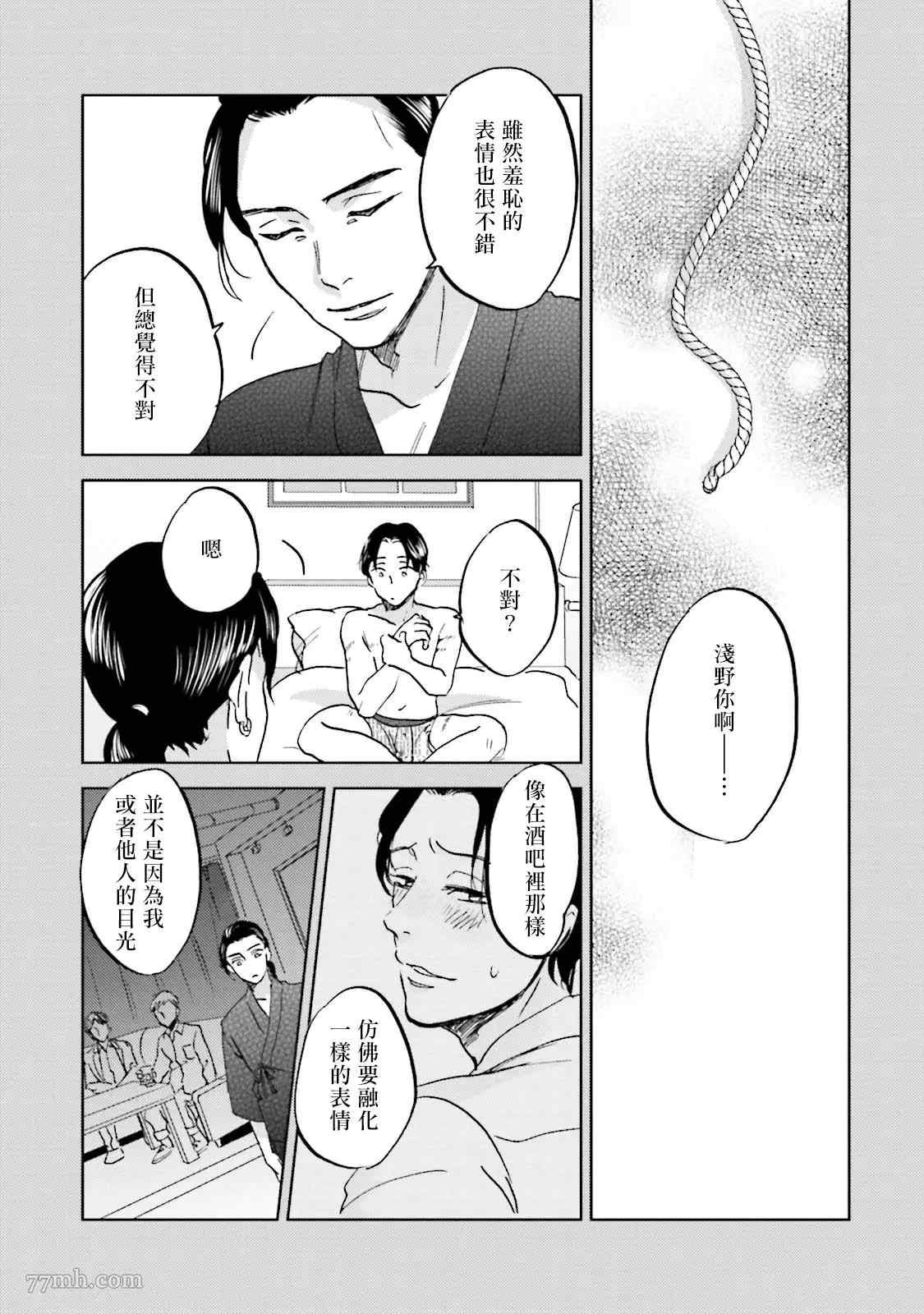 《再绑紧点、快打开我》漫画最新章节第5话免费下拉式在线观看章节第【13】张图片