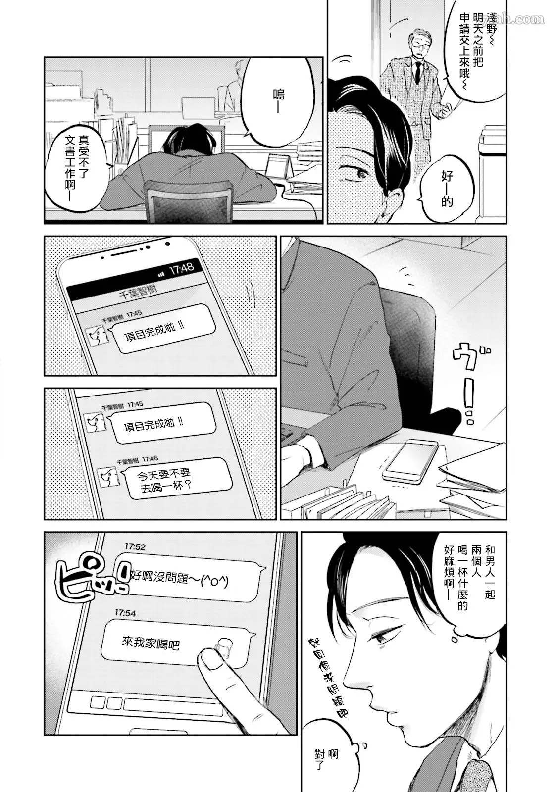 《再绑紧点、快打开我》漫画最新章节第1话免费下拉式在线观看章节第【10】张图片