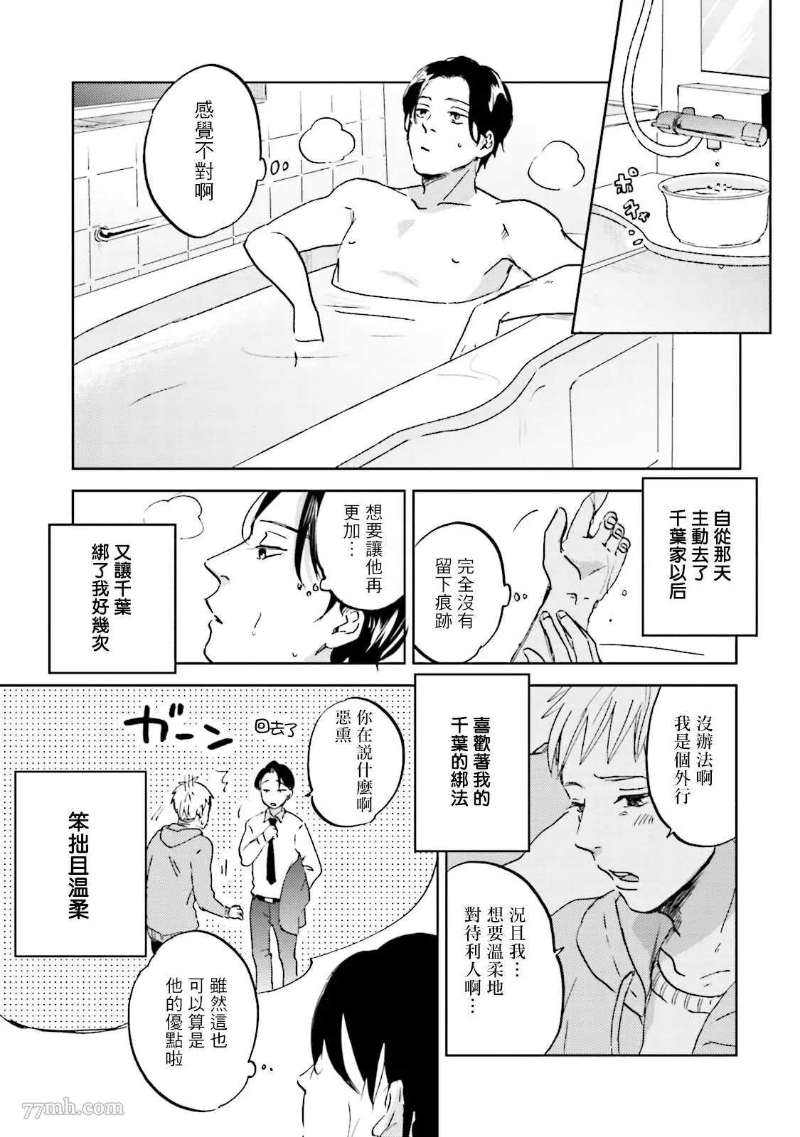 《再绑紧点、快打开我》漫画最新章节第2话免费下拉式在线观看章节第【3】张图片