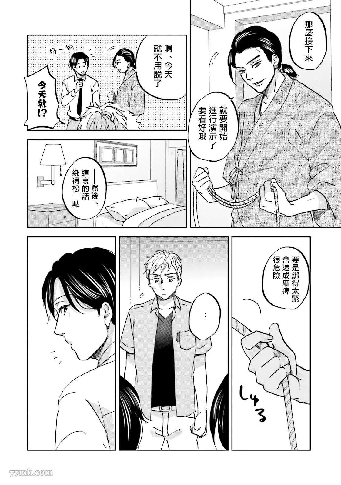 《再绑紧点、快打开我》漫画最新章节第6话免费下拉式在线观看章节第【2】张图片