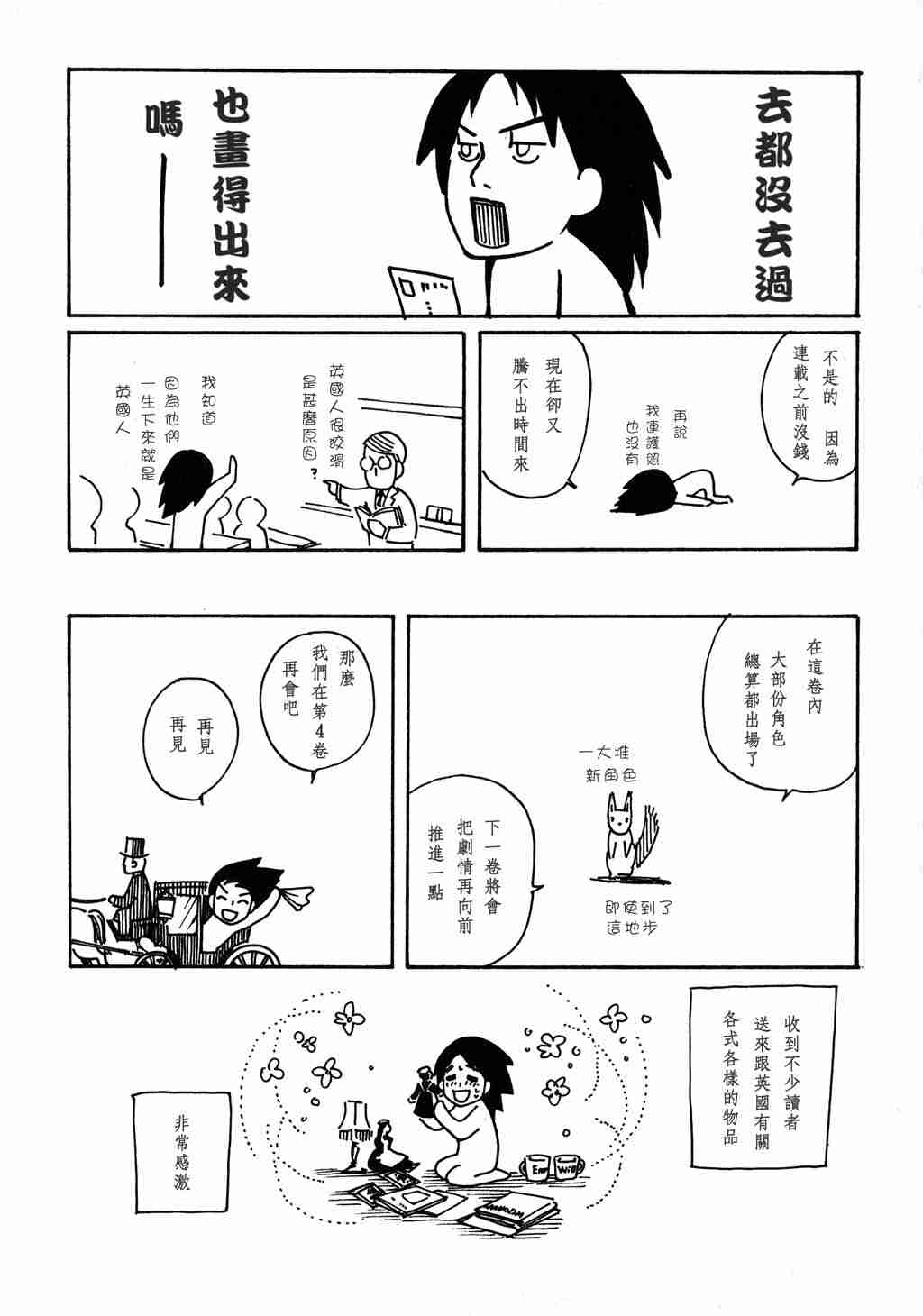 《艾玛》漫画最新章节第3卷免费下拉式在线观看章节第【188】张图片