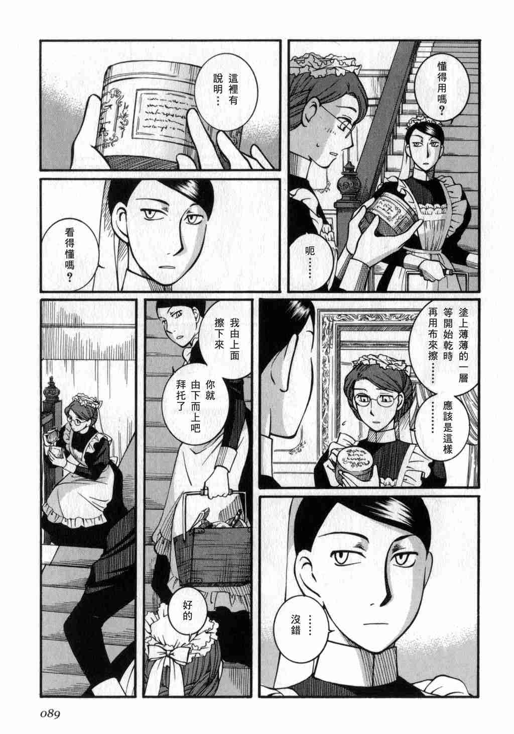 《艾玛》漫画最新章节第3卷免费下拉式在线观看章节第【90】张图片