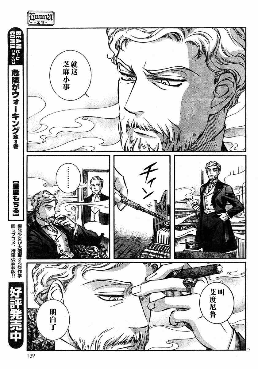 《艾玛》漫画最新章节第6卷免费下拉式在线观看章节第【44】张图片